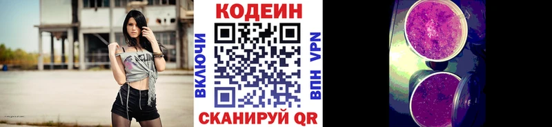 Codein Purple Drank Бийск